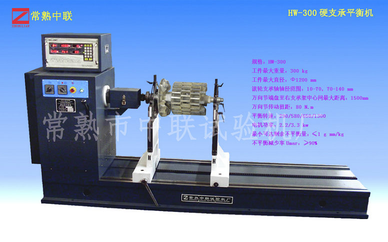 HW-300硬支承平衡机（万向节）