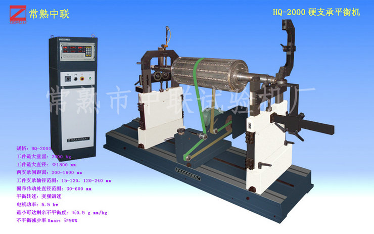 HWQ-3000硬支承平衡机（圈带兼万向节双用）