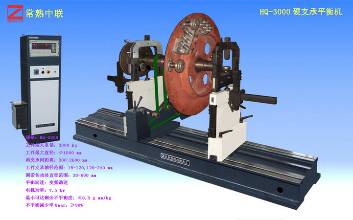 HQ-3000大型滚筒平衡机