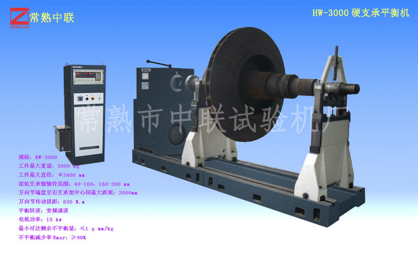 HW-3000硬支承平衡机（重型）