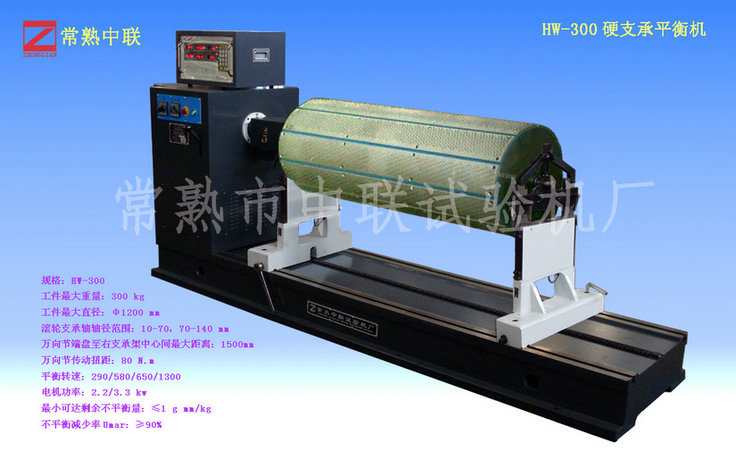 HW-300硬支承平衡机（万向节）