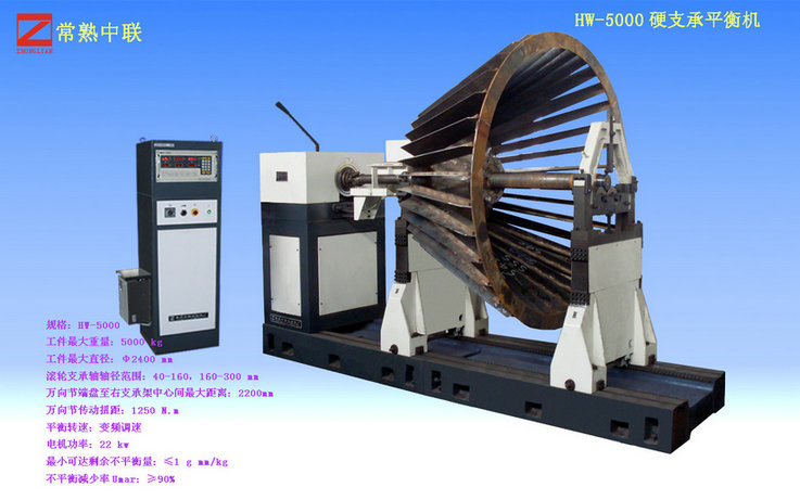 HW-5000分级轮动平衡机