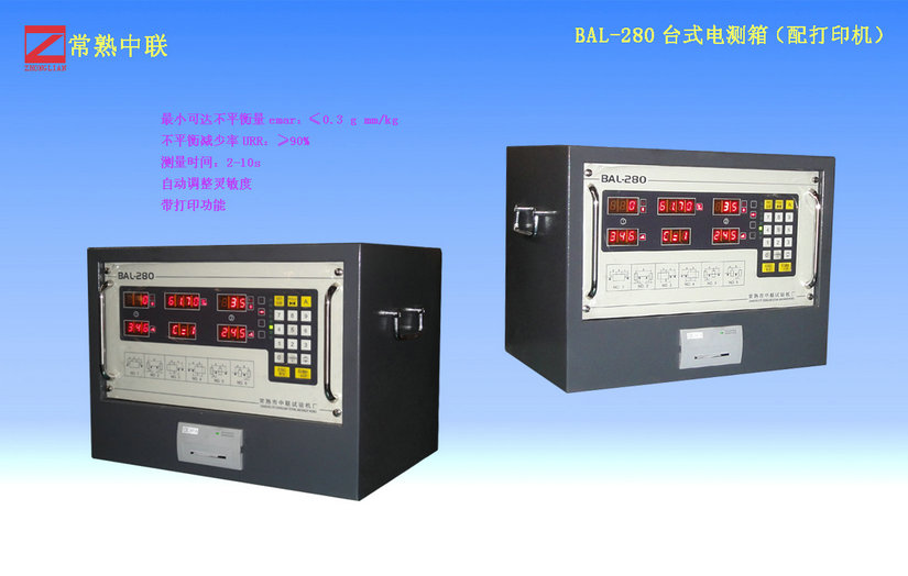 BAL-280台式电测箱（带打印机）