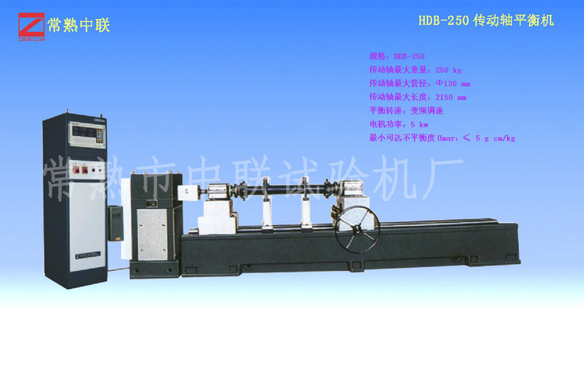 HDB-250传动轴平衡机